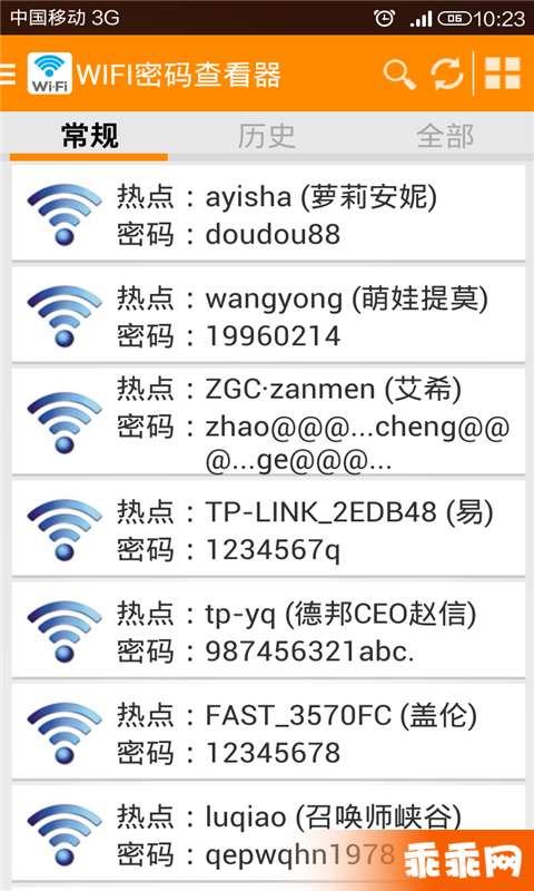 WIFI密码查看器