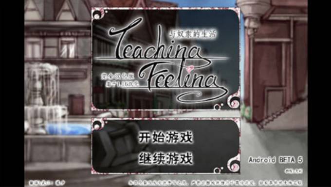 teachingfelling汉化版3.0