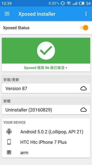 xposed54框架官网版