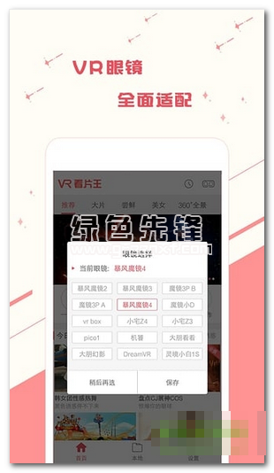 VR看片王手机版(vr3d电影资源平台)V1.1 免费版