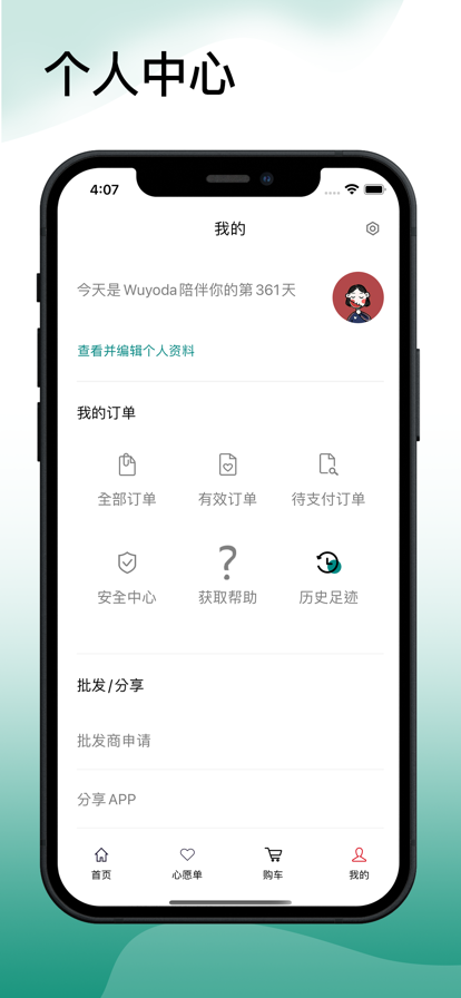 无忧达生活用品购物APP