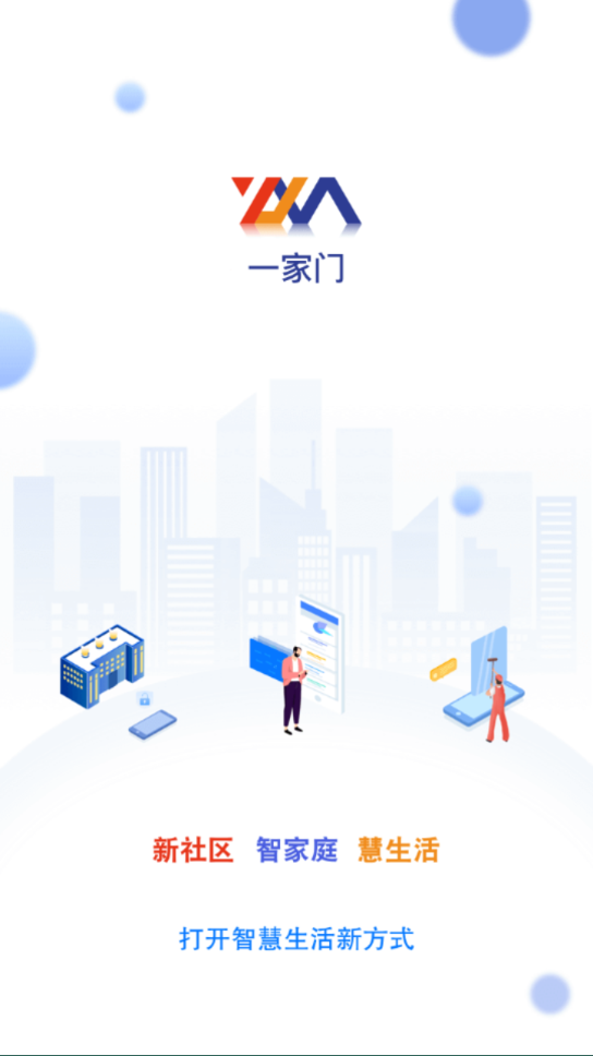 一家门app