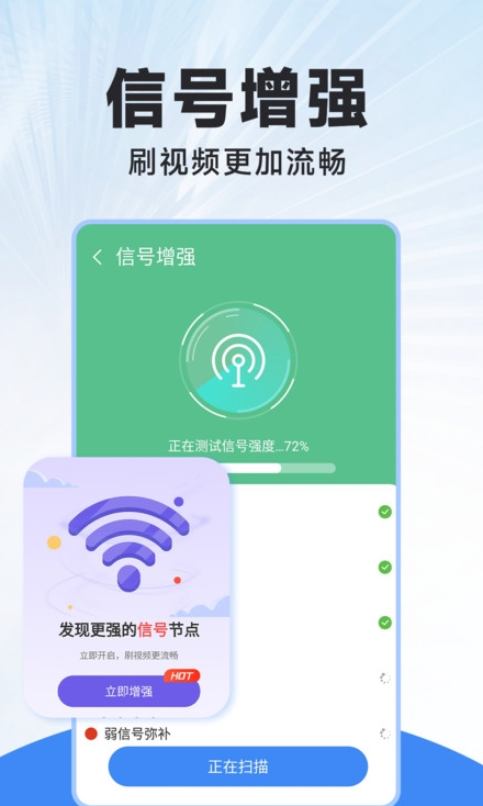 WiFi连连钥匙