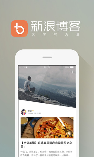 新浪博客APP