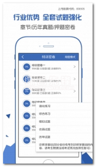 护理高级职称考试宝典app(护理高级职称模拟试题库)V1.2 中文版