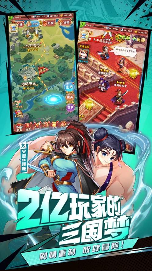 少年三国志十冷联动v6.7.0