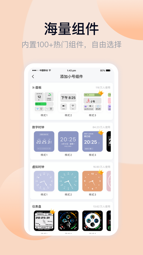 万能小组件v3.3.8