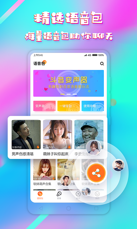 斗音变声器APP