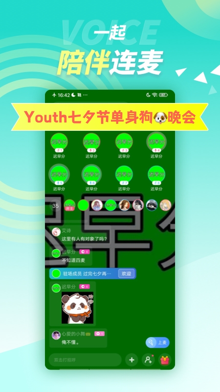 Youth学习聊天交友连麦