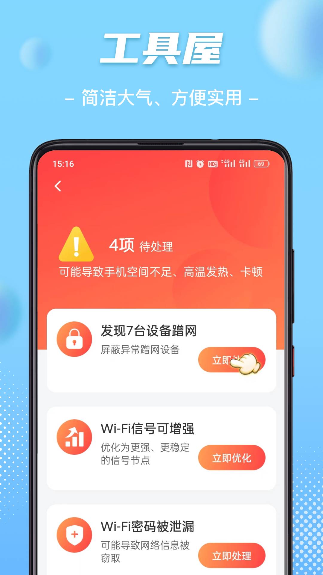 WiFi钥匙畅心连