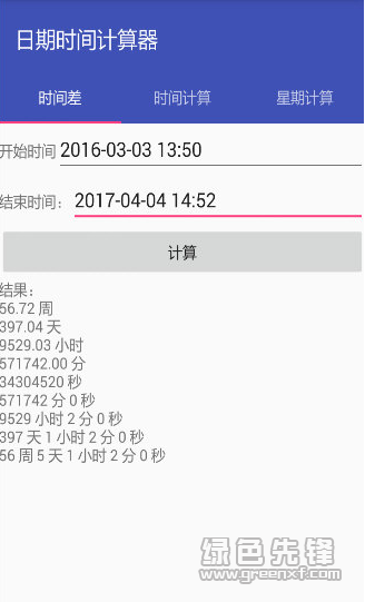 日期时间计算器专业版V1.5.1 安卓版