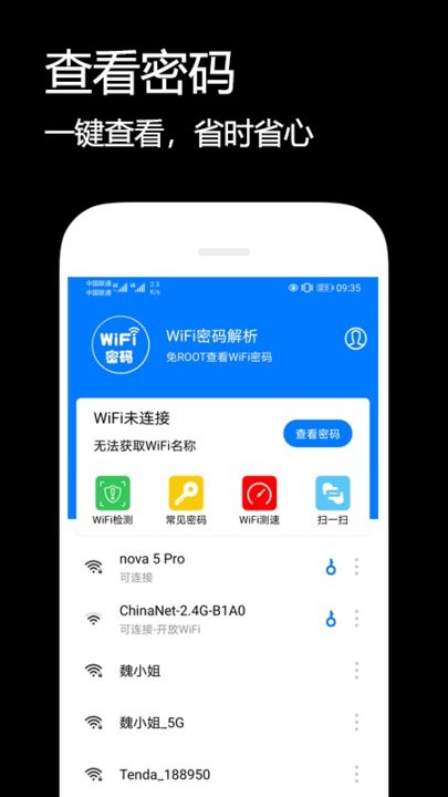 wifi密码解析器