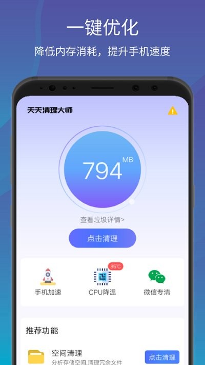 一键清理大师加速