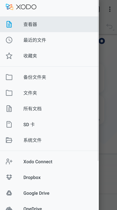 xodo阅读器