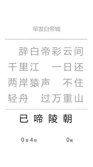 一字之差手游