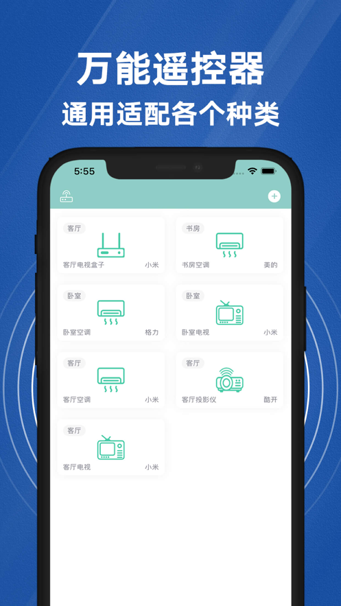 万能遥控器苹果版
