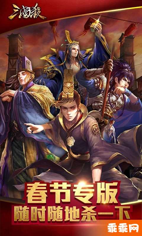 三国杀移动版