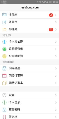 Winmail邮箱APP 1.0.1