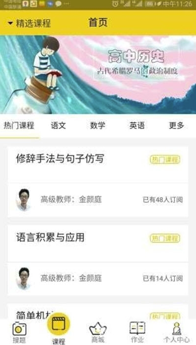 一点不难(拍照搜题学习大师)V1.0.3 安卓最新版