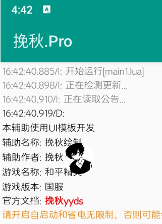 挽秋Pro框架