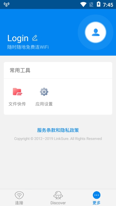 WiFi钥匙app