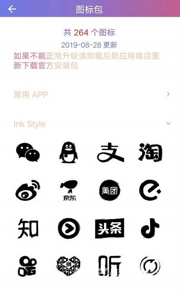 换图标app(手机换图标)V2.0.6 最新版