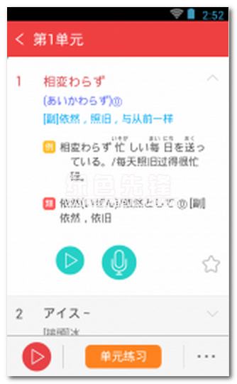 日语N2红宝书安卓版(N2词汇学习APP)V2.9.9 正式版