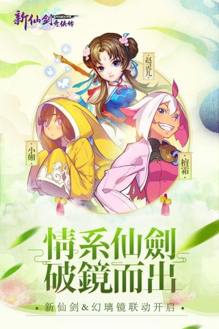 新仙剑奇侠传单机版