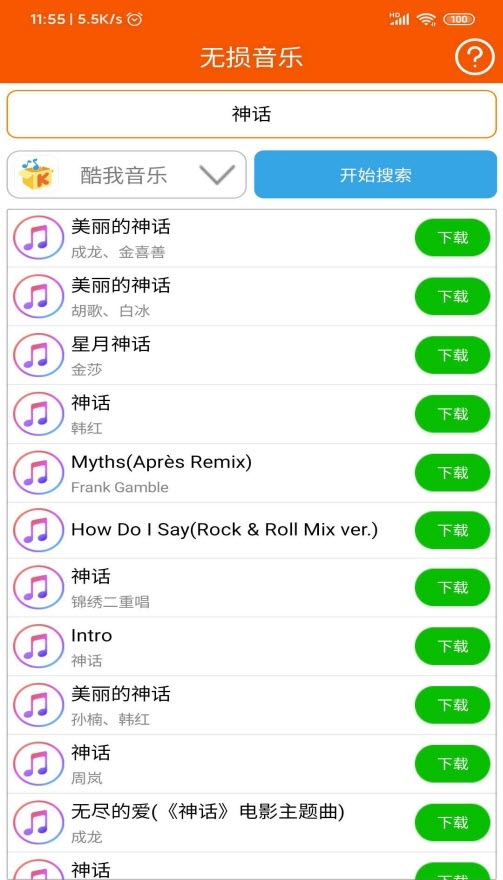 无损音乐