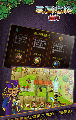 三国塔防魏传下载V1.8 最新安卓版