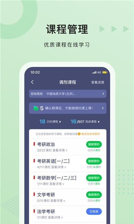 中公考研学员端