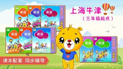 上海牛津小学英语