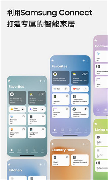 三星智能家居安卓版v1.7.93.26