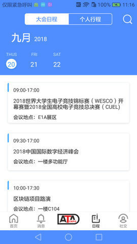 数字经济博览会app 1.1