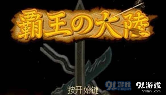 三国志2霸王的大陆安卓版