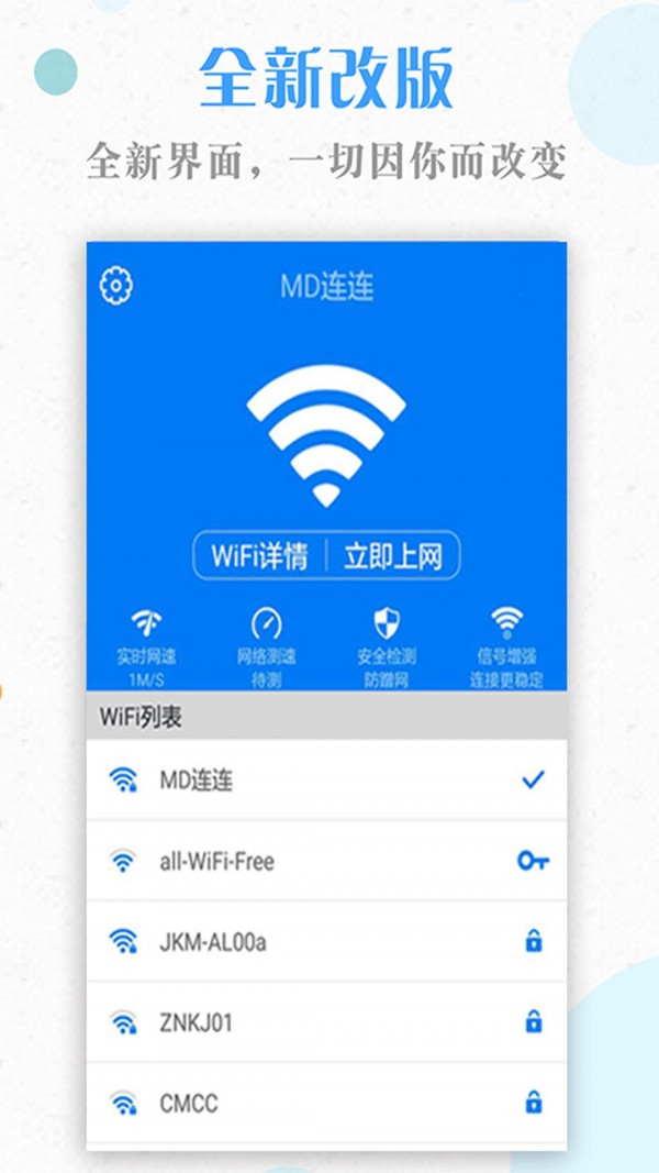 一键WiFi