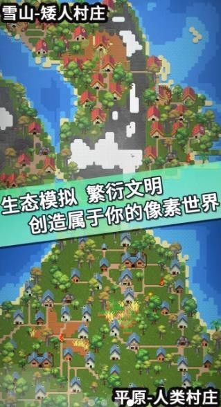 我的文明模拟器 内置修改版