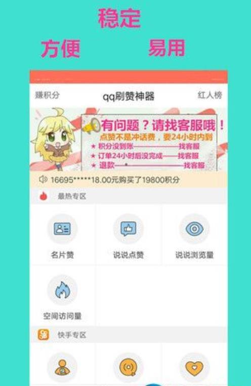 QQ点赞大师下载(qq免费刷钻软件)V1.1.6 安卓去广告版