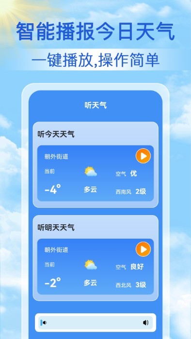 启筝天气准点报