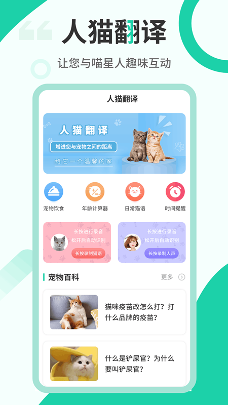 猫叫翻译机app最新版