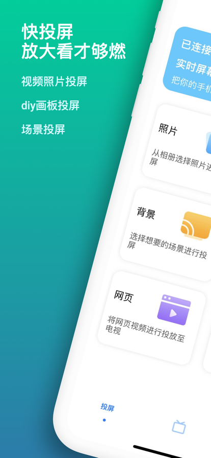 快投屏苹果版