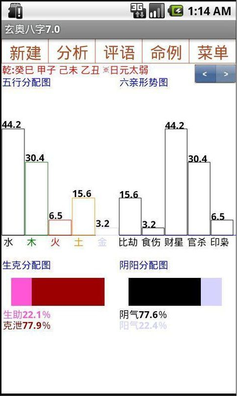 玄奥八字8.0安卓(八字算命免费测八字) 高级直装版