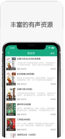 白鲨听书app