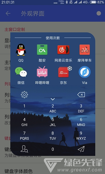 快启动桌面安卓版v3.7.0