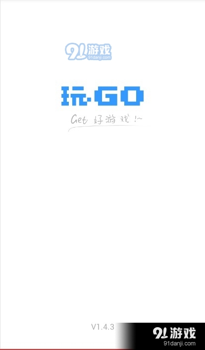 玩GO