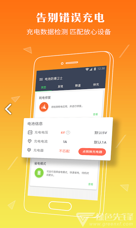电池防爆卫士(电池防爆卫士电池健康状态)安卓中文版