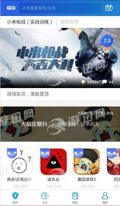 玩go app下载