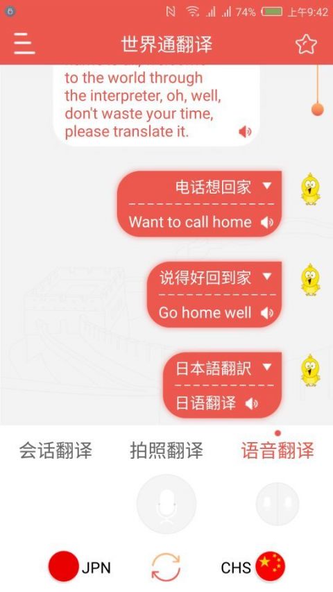 世界通app