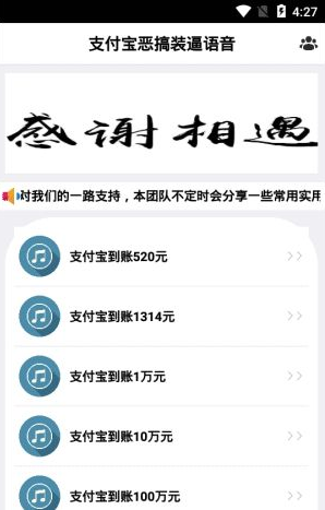 支付宝恶搞装逼语音软件(支付宝到账语音)V1.1 安卓版