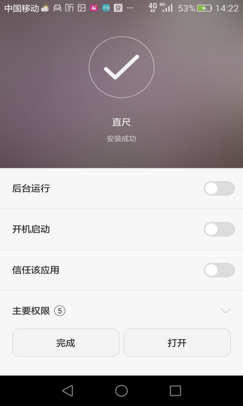 直尺app